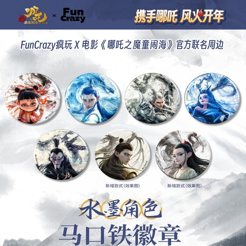 电影哪吒之魔童闹海【正版周边】