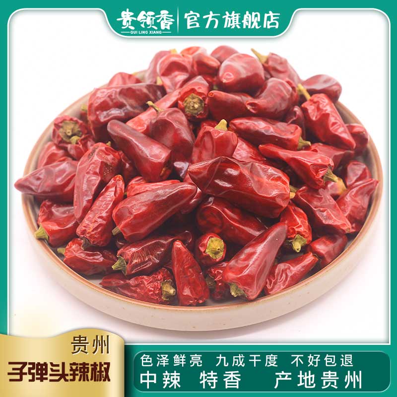 贵州子弹头500g特香干辣椒