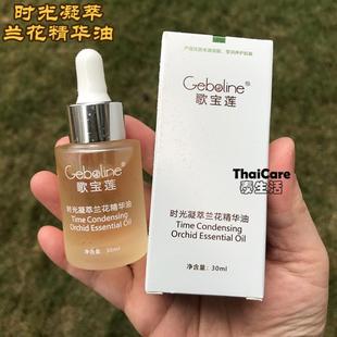 倾领时光凝萃兰花精华油geboline小分子面部精油以油养肤抖音