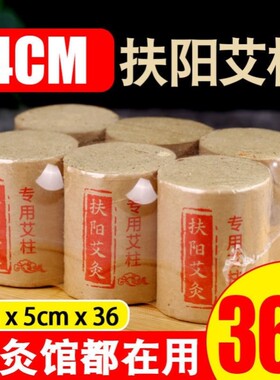 扶阳透灸艾柱纯艾正品雷火灸艾条三年陈艾绒千年国医仪器
