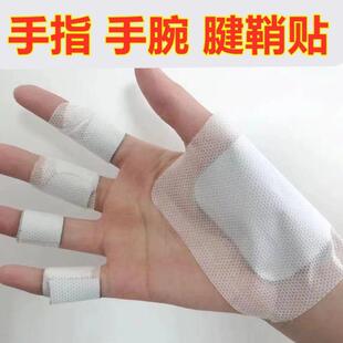白云山腱鞘贴大拇指手指手腕腱鞘专用贴 买五送五 限时活动中