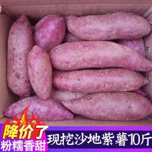 「官方严选」粉糯香甜紫薯10斤
