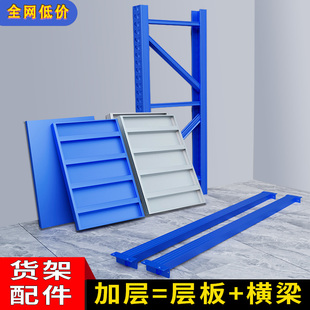 仓库货架配件加层轻型中型置物架立柱蝴蝶孔式 增加层板横梁分隔板
