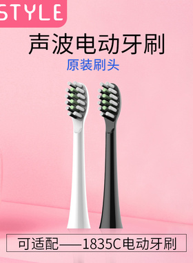 【刷头链接】声波电动牙刷1835C 刷头