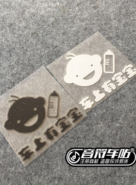 音符汽车汽车反光个性搞笑车贴纸BABY IN CAR宝宝在车上