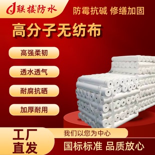 联接防水无纺布涂料抗裂胎基布高分子防水补漏用品透水透气