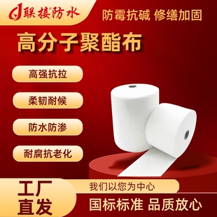 联接防水聚酯布涂料抗裂胎基布高分子防水补漏用品透水透气