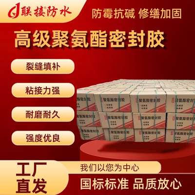 联接高级聚氨酯密封胶 建筑工程裂缝修补防水嵌缝膏 耐磨密封胶