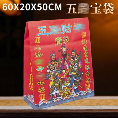 祭祀用品信封纸袋元宝袋火供烧纸纸钱清明节民俗祭用品信封宝袋