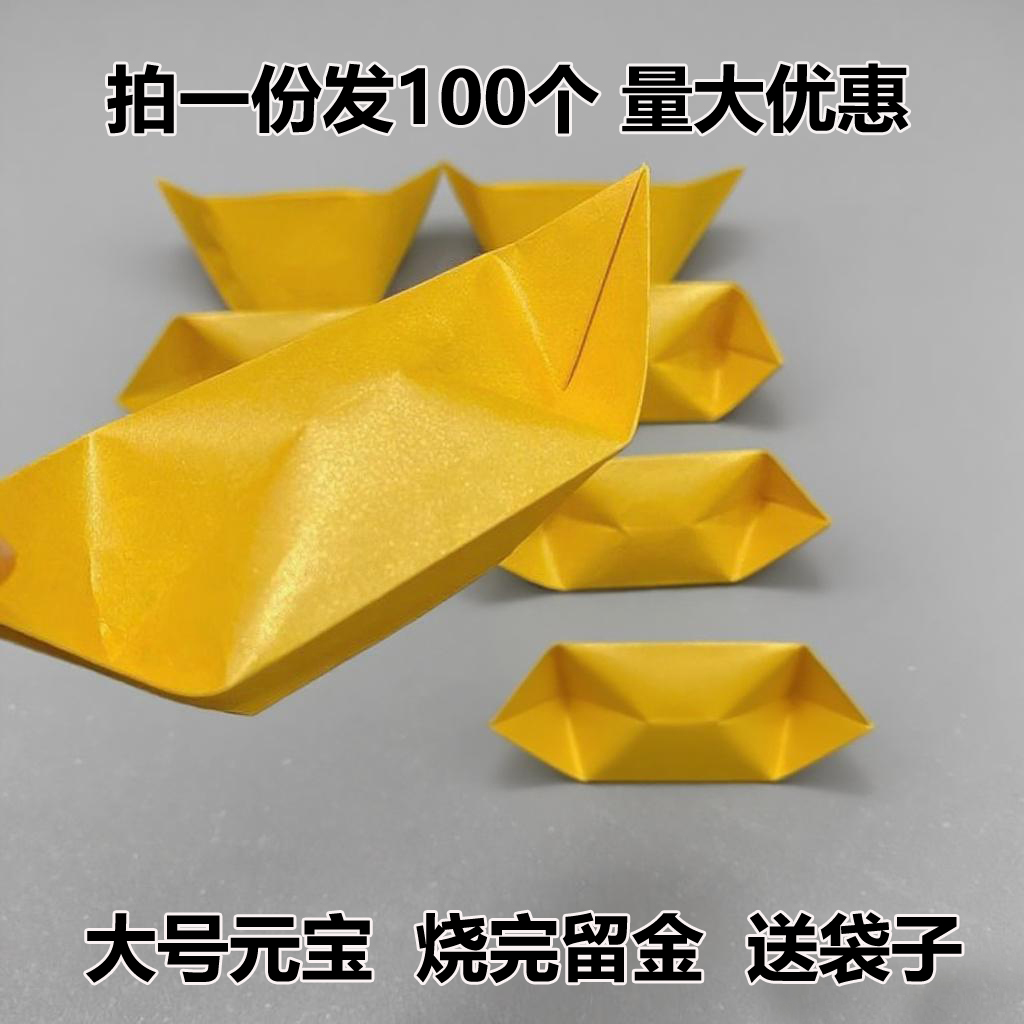 留金灰金纸金元宝200个半成品