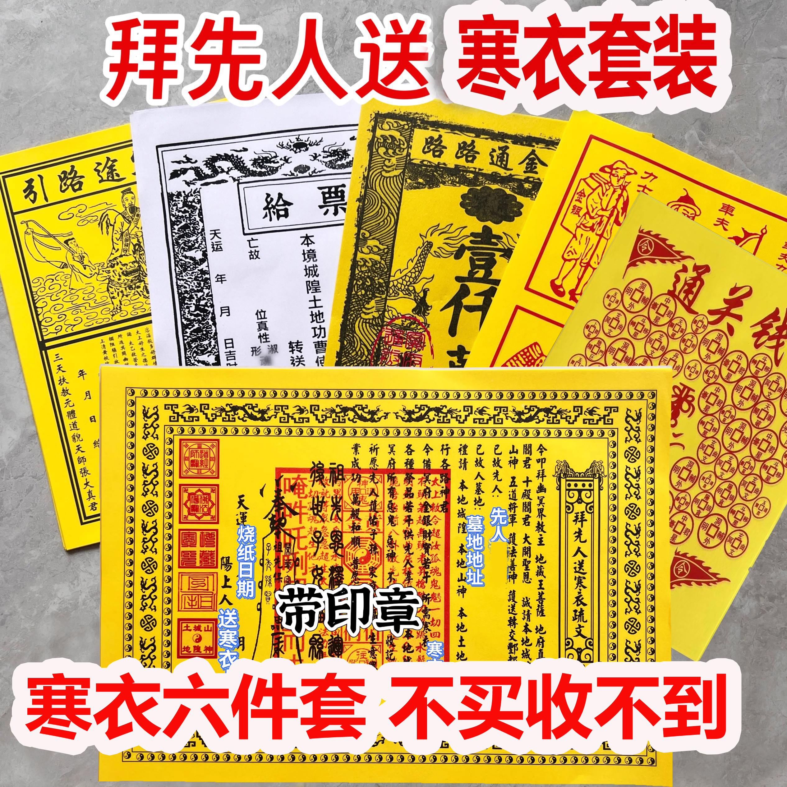 送寒衣表纸疏文大全寒衣节