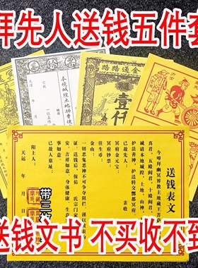 已故亲人送钱裱纸给先祖送钱文书路引打裱纸大全疏文大全祭文