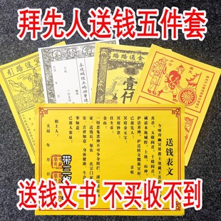 已故亲人送钱裱纸给先祖送钱文书路引打裱纸大全疏文大全祭文