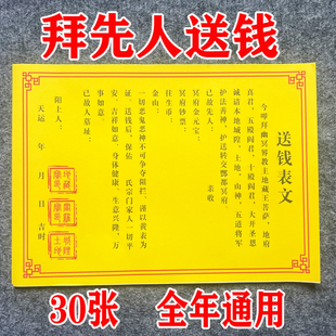 送钱表纸疏文送钱文书袋子给先人先辈给祖先送钱疏文文书套装路引