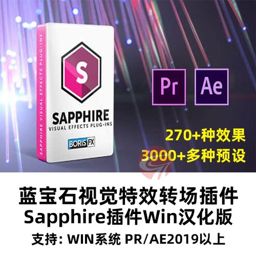 蓝宝石插件Sapphire 2023 AE/PR视频特效后期特效合成转场win