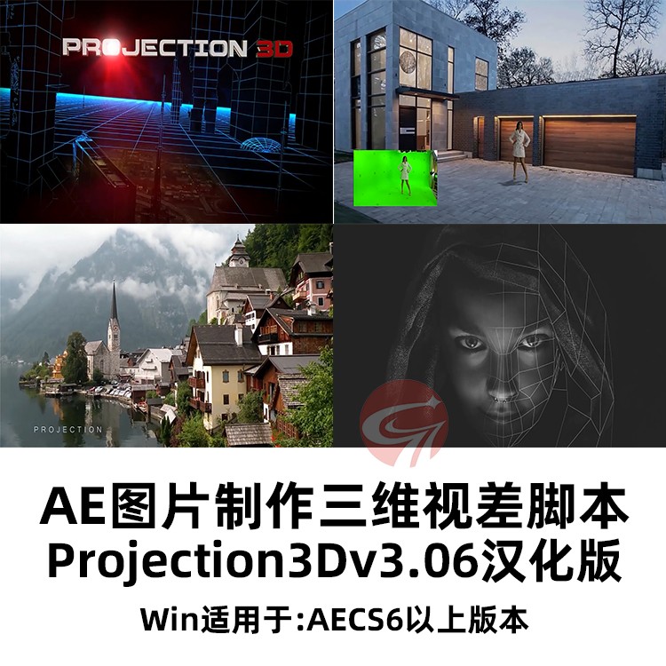 AE脚本-平面图片转三维视差动画Projection 3D v3.06中文汉化版