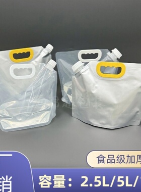 2.5l5L大小口径铝箔透明吸嘴袋五谷杂粮啤酒饮料手提10斤5斤水袋