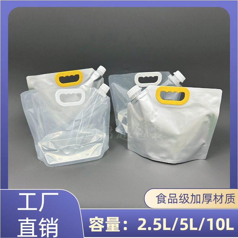 2.5l5L大小口径铝箔透明吸嘴袋五谷杂粮啤酒饮料手提10斤5斤水袋