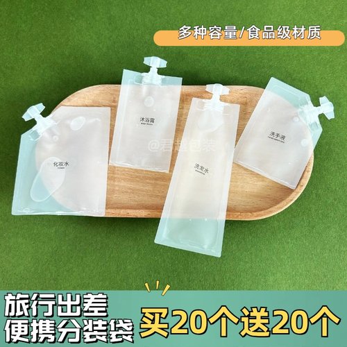 液体分装袋一次性买20送20个