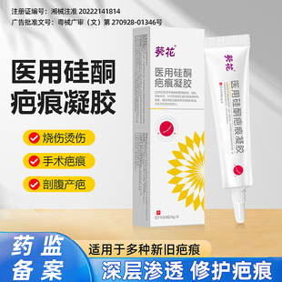 特一葵花-医用硅酮疤痕凝胶新旧疤痕疤痕修复凝胶修护疤痕