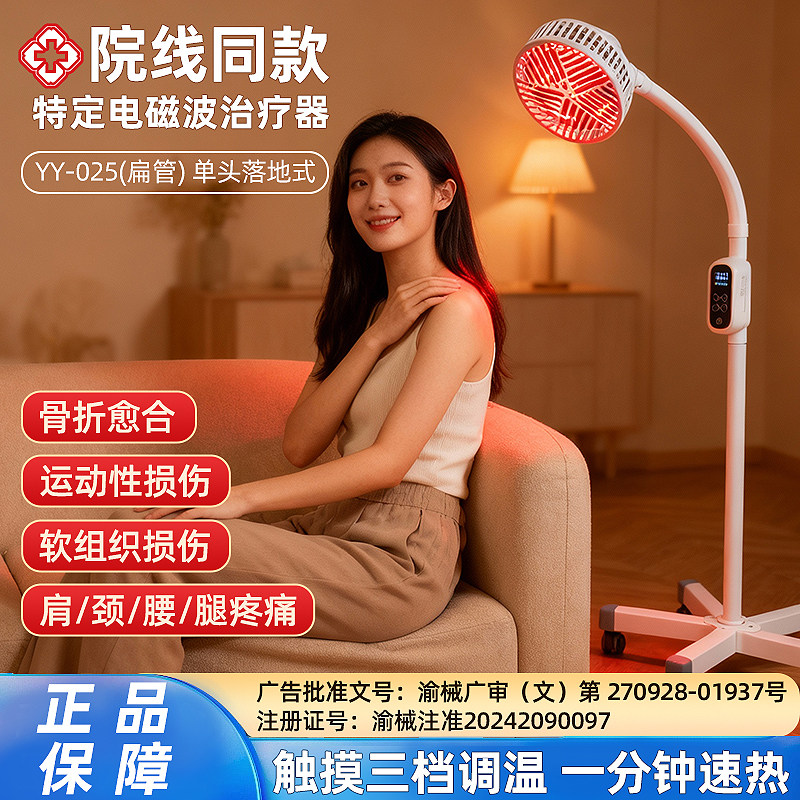 华纵堂适用于颈椎背部疼痛YY-025(扁管)特定电磁波治疗器腿关节
