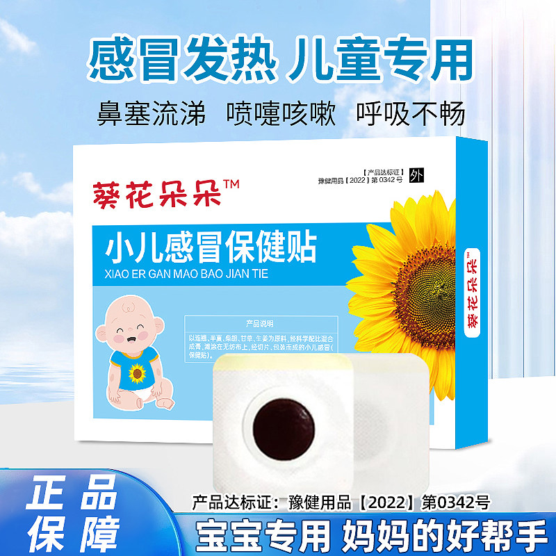 华纵堂特一小儿感冒保健贴鼻塞流涕鼻通贴呼吸不畅儿童专用感冒,婴童用品,宝宝防胀气贴/肚脐贴/鼻通贴,淘宝优惠券,粉丝福利购,淘宝优惠卷