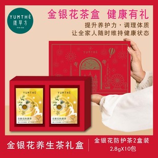 香港进口YUMTHE漾草方金银花养生茶礼盒体弱防护茶去火护肺润肺茶