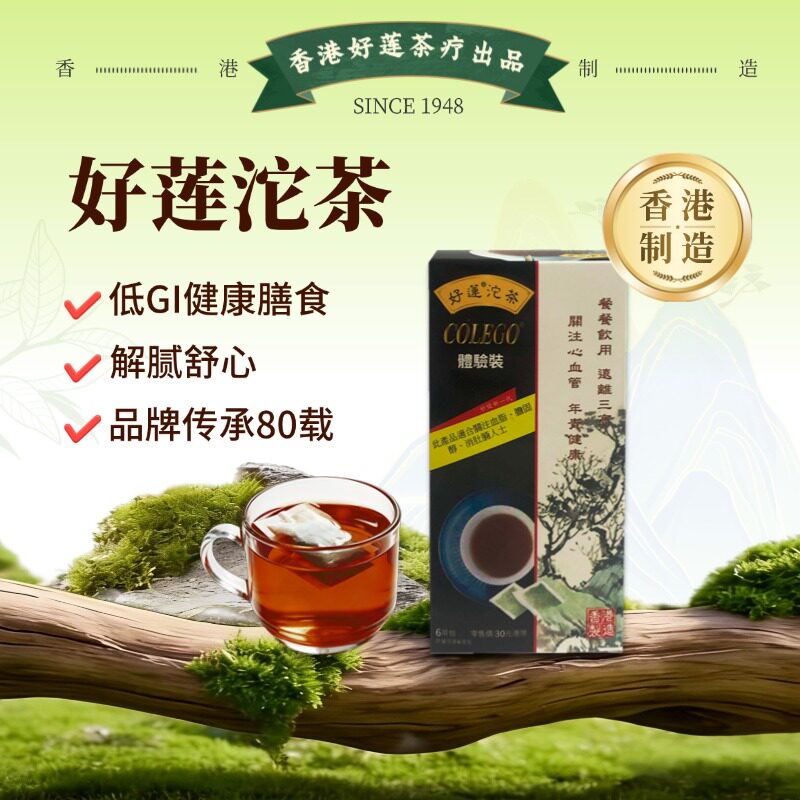 香港好莲沱茶6包｜关注三高解腻普洱乌龙茶中老年草本养生茶