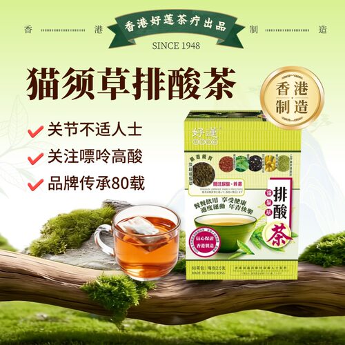 【清风不痛】香港猫须草排高酸茶