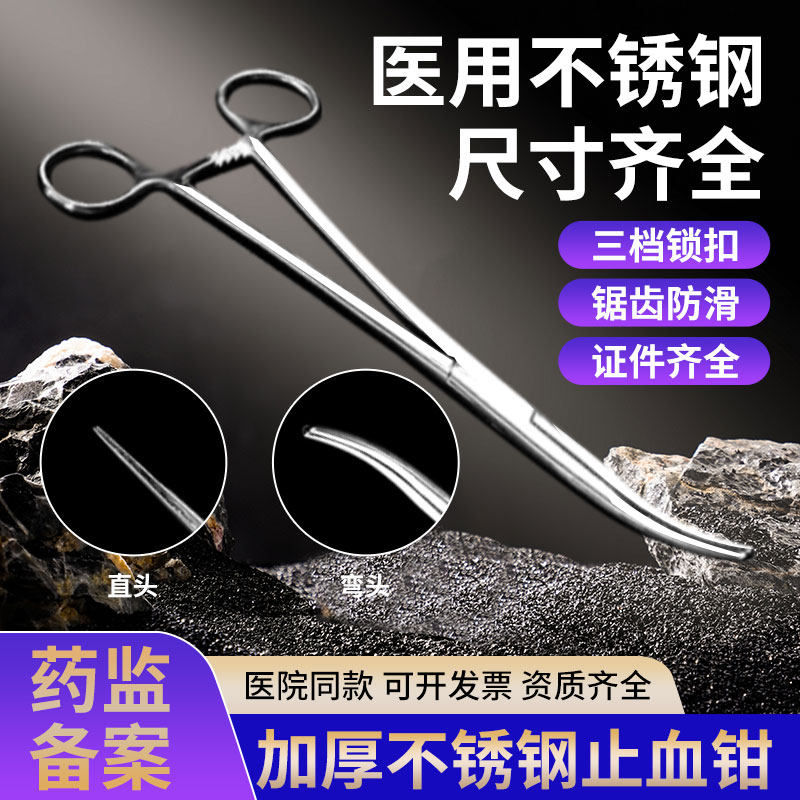 医用不锈钢止血钳加厚镊子三档锁扣锯齿防滑手术器械尺寸齐全