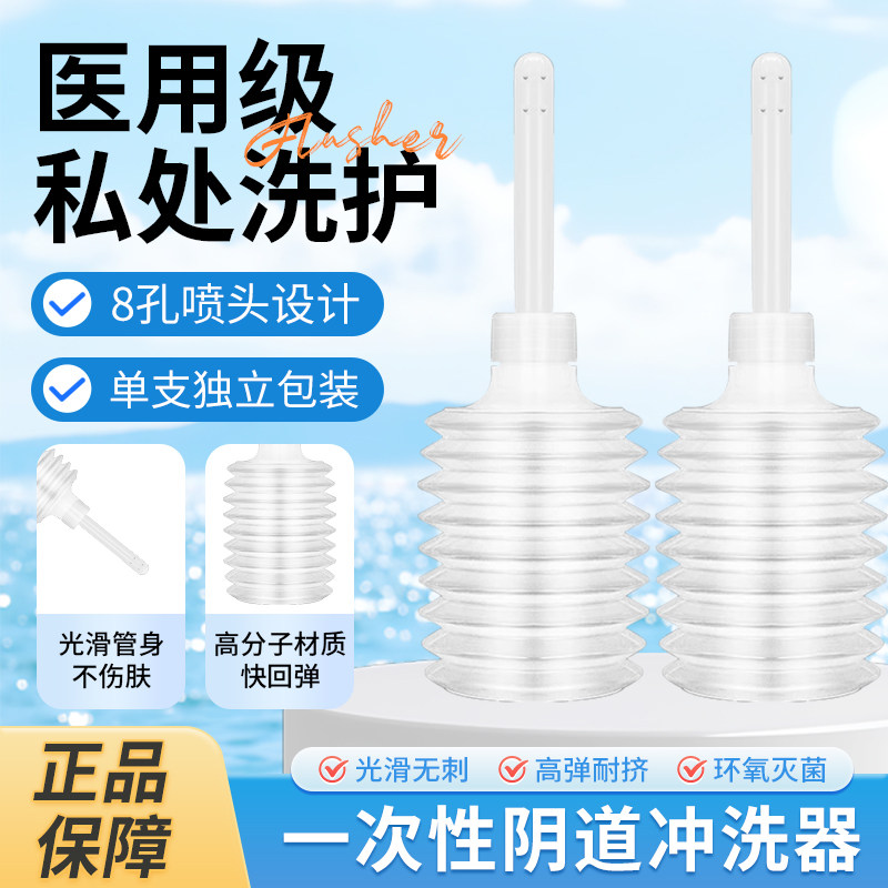 医用级一次性阴道冲洗器8孔喷头设计单支独立包装高分子材质