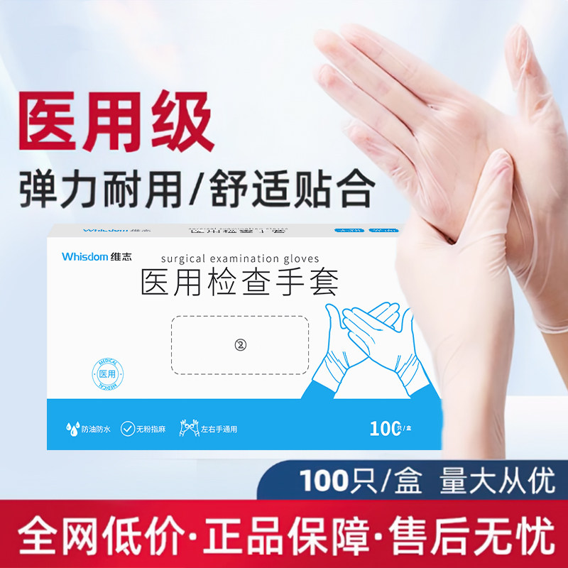 维志医用检查手套一次性加厚食品级防水耐用100只装医护医疗专用,医疗器械,医用手套,淘宝优惠券,粉丝福利购,淘宝优惠卷