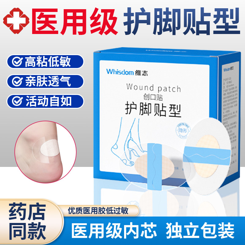 维志医用防水耳贴新生婴儿