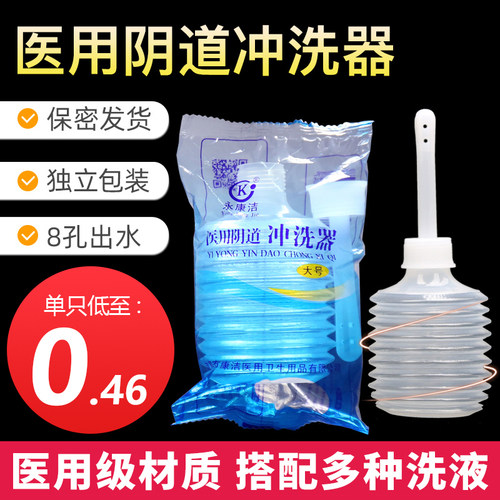 永康洁医用阴道冲洗器私处清洗