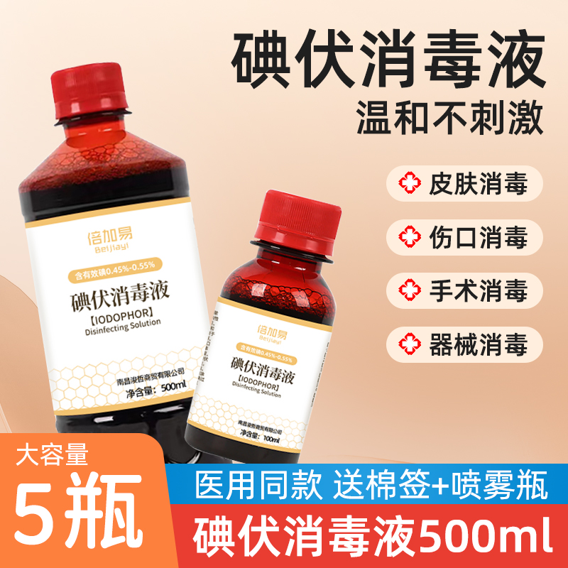 无菌棉花一次性卫生碘伏消毒液