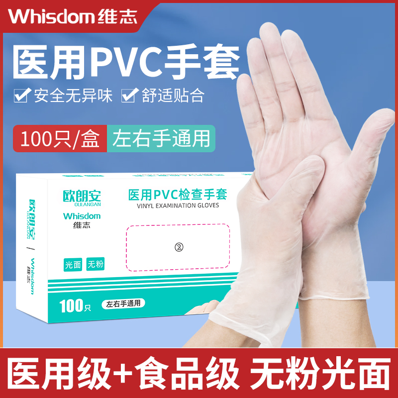 医用PVC检查手套一次性防滑防油防水 食品级专用医疗检查厨房家务