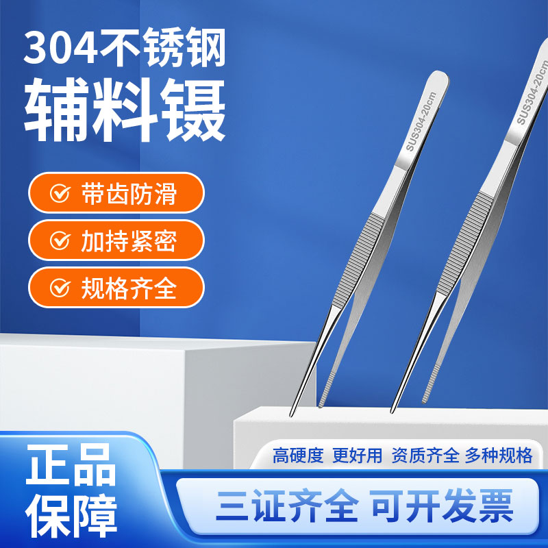 加硬医用级不锈钢有齿防滑图片