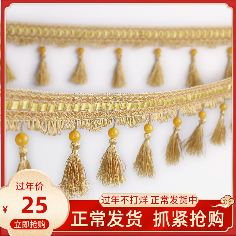 窗帘花边珠子吊坠流苏窗帘穗底边帘头布艺装饰婚庆花边配件辅料