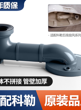 适合科勒五级旋风全包分体排污管马桶移位器配件坑距一体下水管件