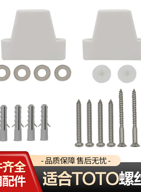 适合TOTO马桶陶瓷部固定件SW982 CW988 CW188 788B移位器固定螺丝