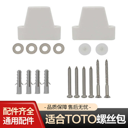 适合TOTO马桶陶瓷部固定件