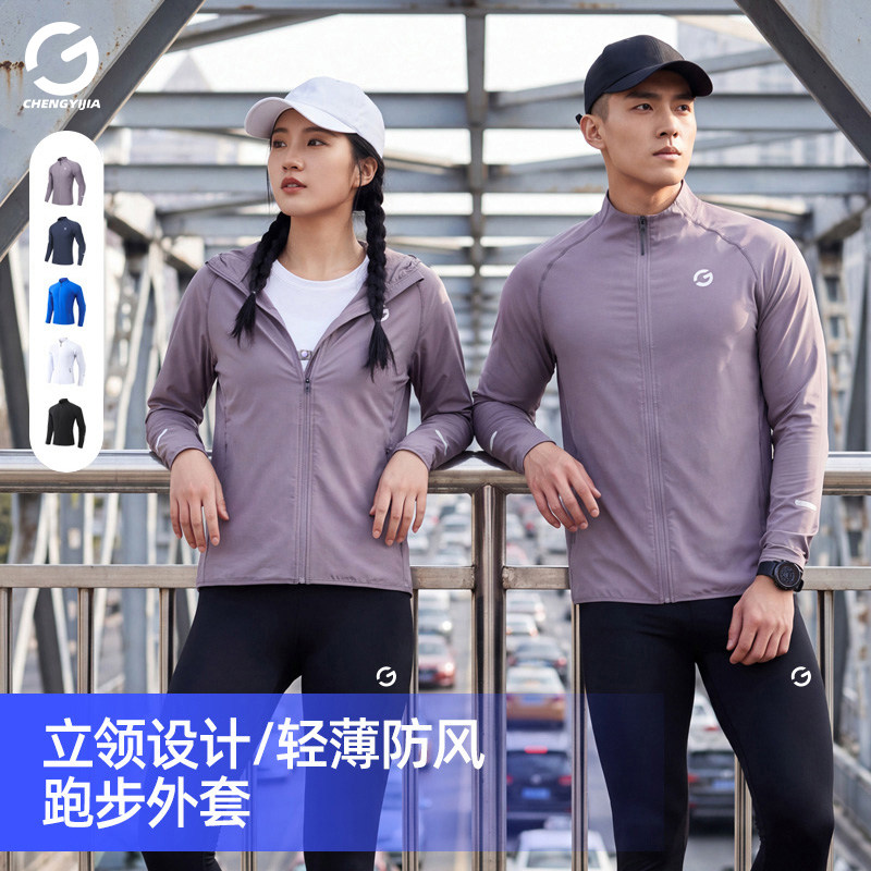 【新品】橙义家运动立领拉链跑步外套男女款轻薄防风速干健身上衣