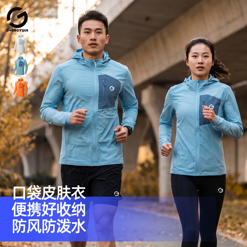 【新品】橙义家户外运动连帽皮肤衣跑步外套男女速干拉链轻量防风