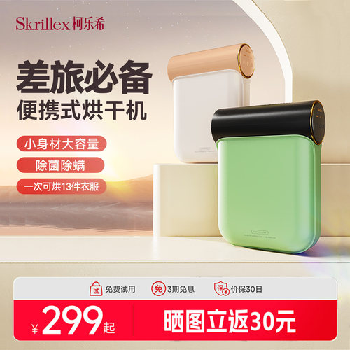 【旅行便携】免安装速干烘干机