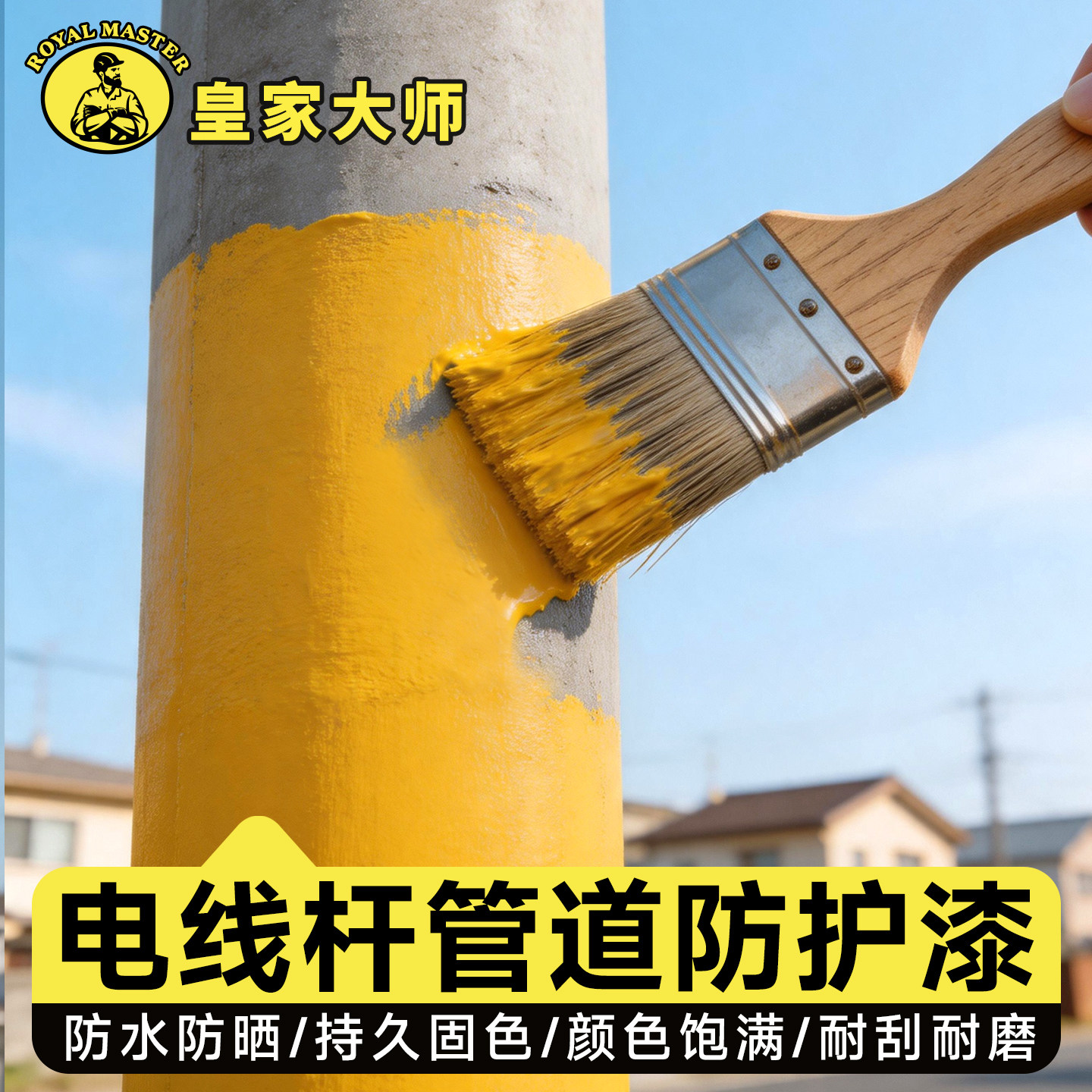 黄色油漆电线杆黄漆金属防锈油漆燃气管道钢管翻新漆水性防腐涂料