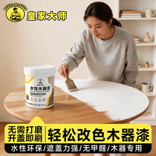 水性油漆木器漆改色漆木纹漆木漆