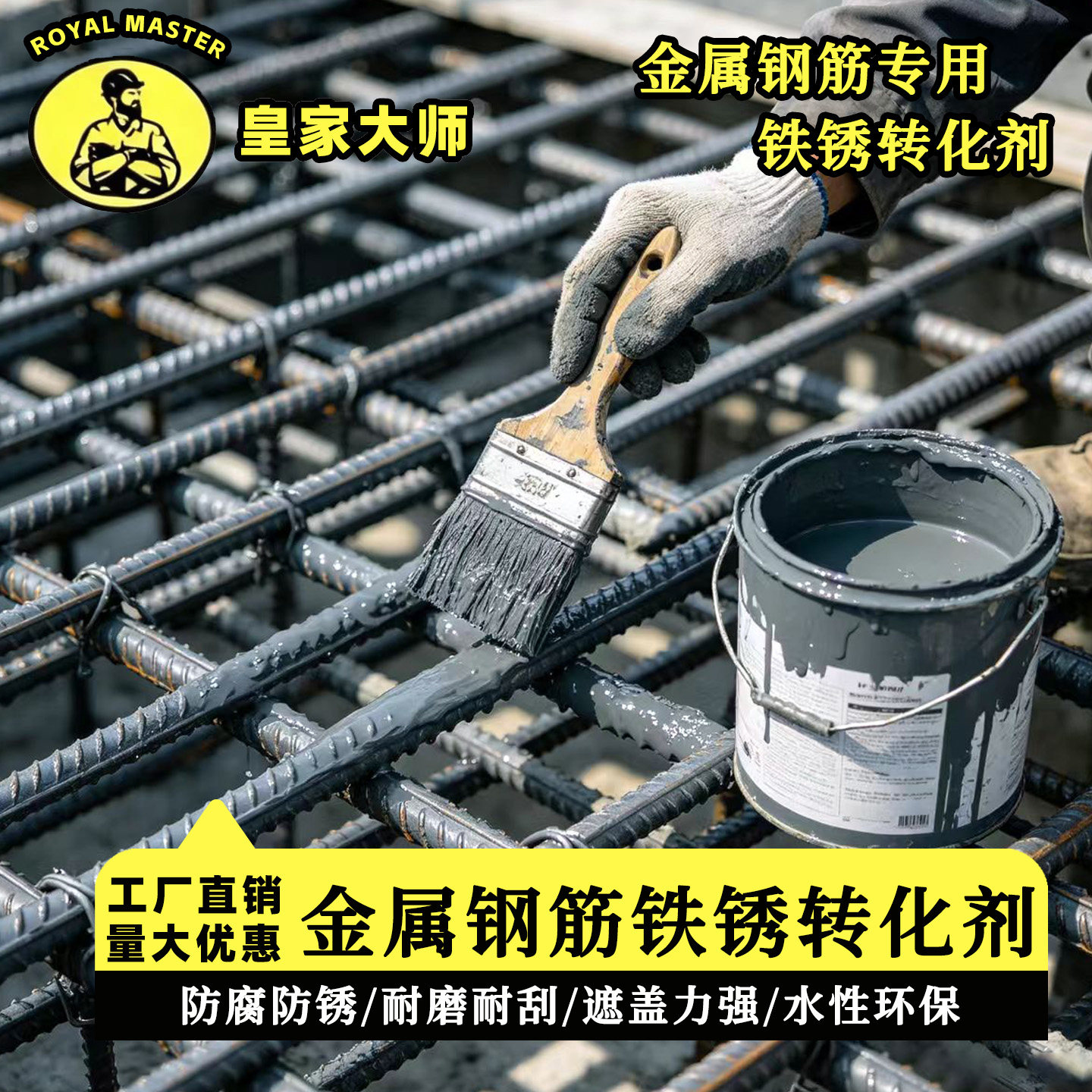 铁锈转化剂金属防锈漆钢筋翻新专用防腐免打磨免除锈灰色水性油漆
