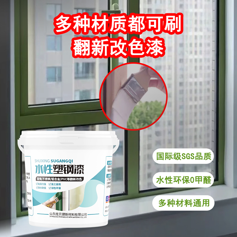 不锈钢镀锌铝合金水性塑钢PVC塑料管窗户冰箱门窗空调翻新改色漆