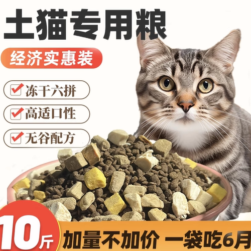 营养冻干英短土猫专用猫粮10斤实惠装成猫幼猫喂流浪猫全价营养
