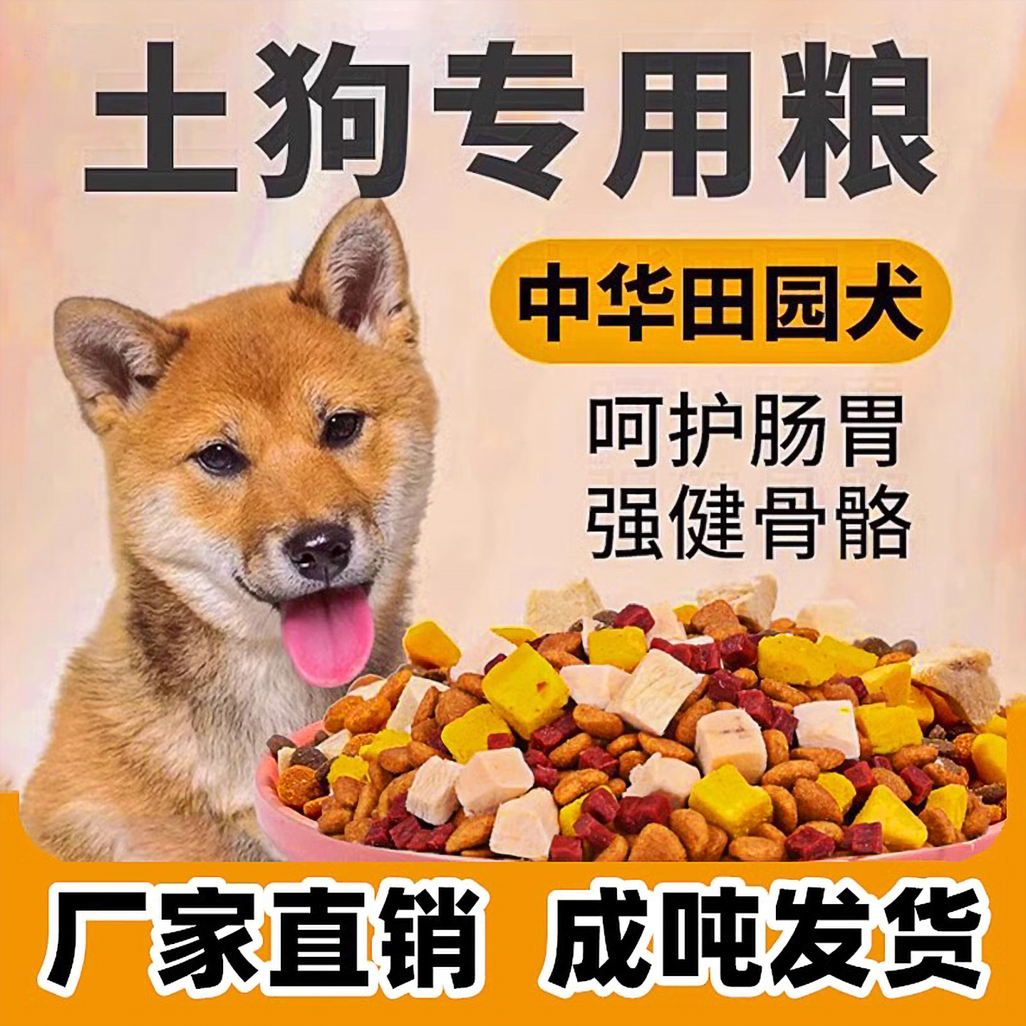 狗粮农村土狗狗粮10斤大包装通用